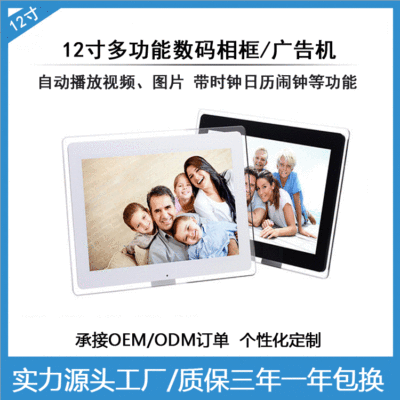 12寸高清数码相框/礼品电子相册/LED高清电子相框1024*768/AA屏|ms