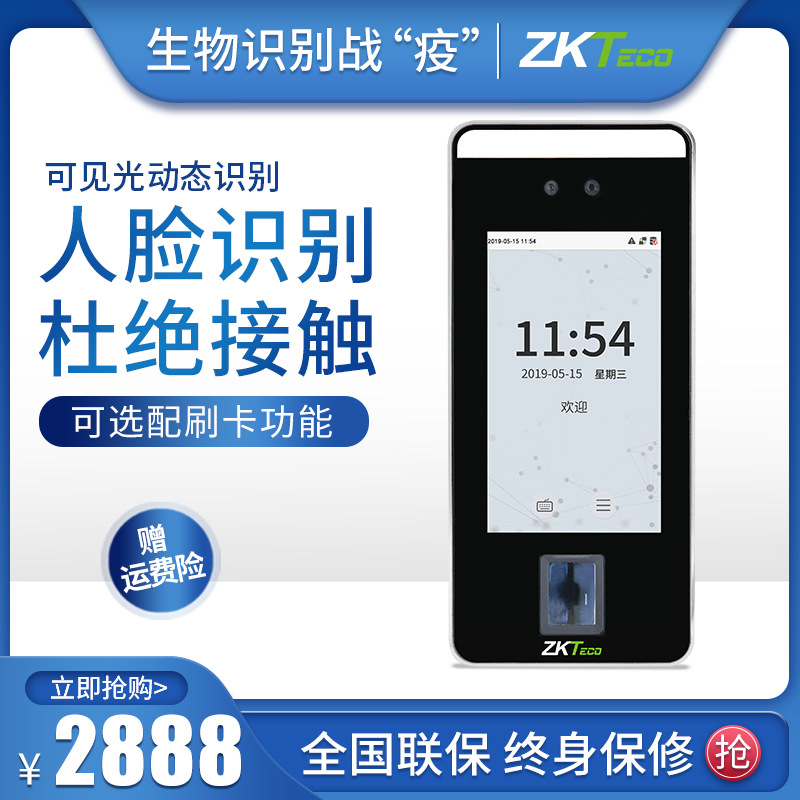 ZKTeco人脸识别考勤机XFace600刷卡面部识别打卡机门禁一体机