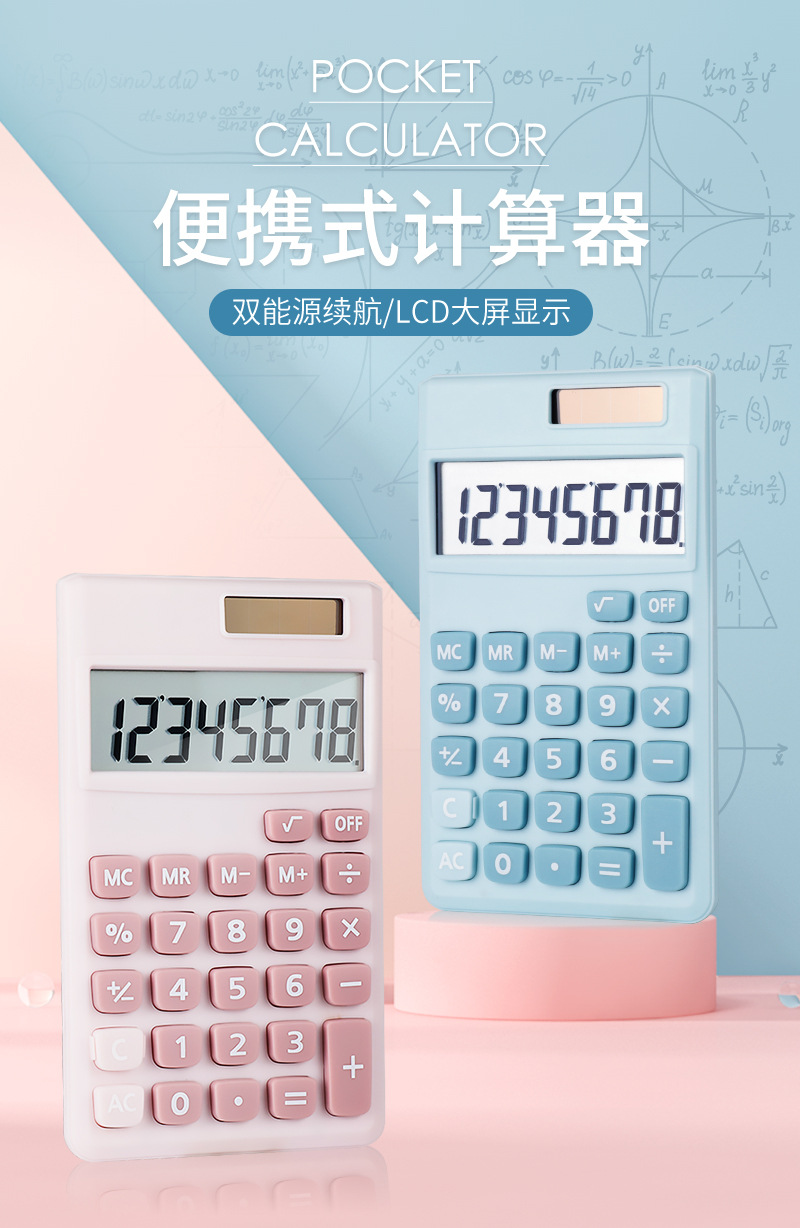 厂家糖果色可爱计算器太阳能8位迷你小型便携式学生计算机大屏详情3