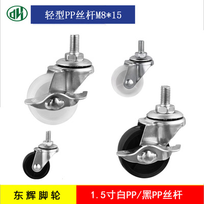 1.5白PPM8*15絲杆萬向輪 黑PPM8*15絲杆刹車展示架輪子
