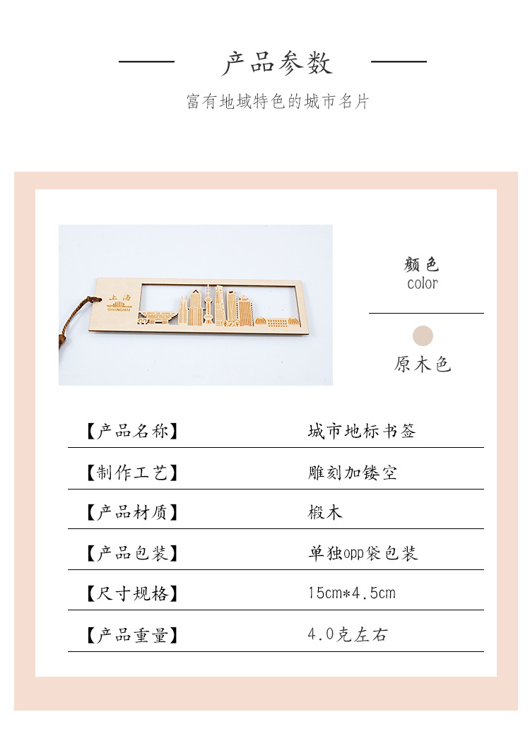 木质地标书签_02