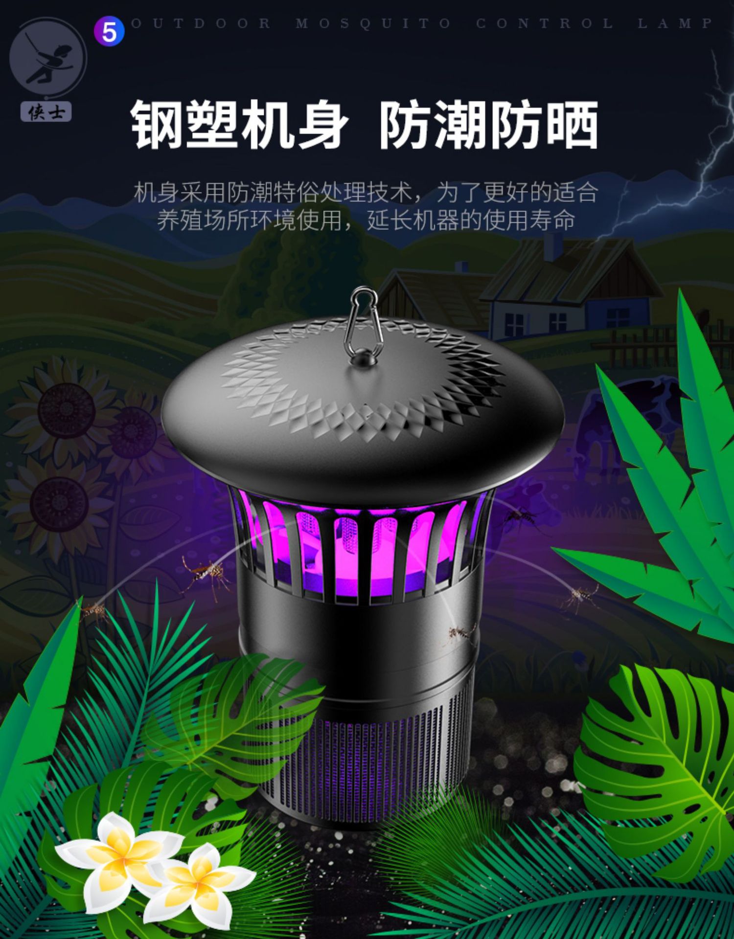 灭蚊灯-4