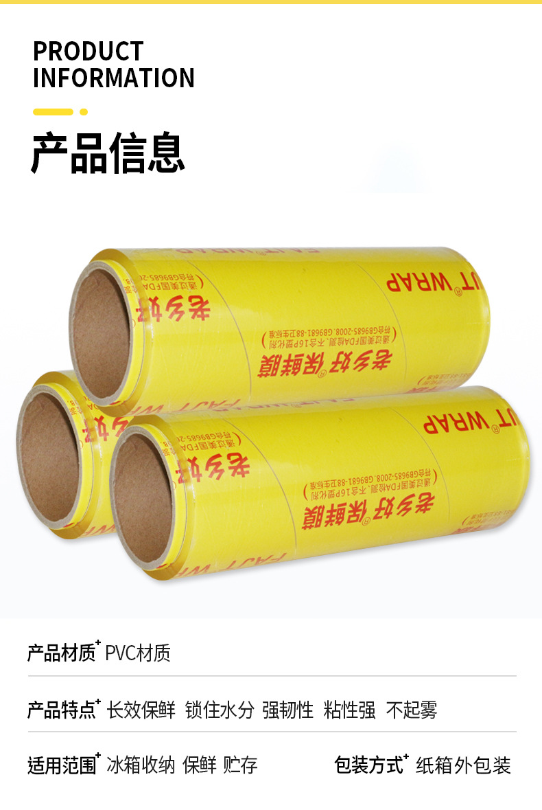 保鲜膜详情_03.jpg