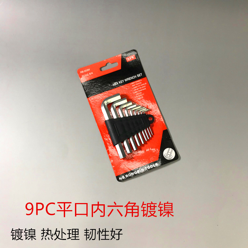 新款批发9pc内六角平头组合套装 五金维修工具厂家供应插卡装