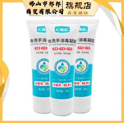 免洗洗手液消毒凝胶成人学生便携杀菌消毒凝胶免洗手