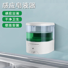 自動感應皂液器壁掛式給皂器，醫院感應式消毒機免感染接觸給液盒