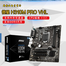 微-星MEG H310M PRO-VHL 电竞主板支持8.9代 1151针 CPU 处理器