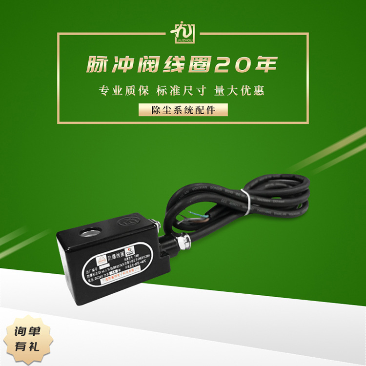 防爆线圈1380/1381/1660电磁脉冲阀0960/1360/1661防爆脉冲阀线圈