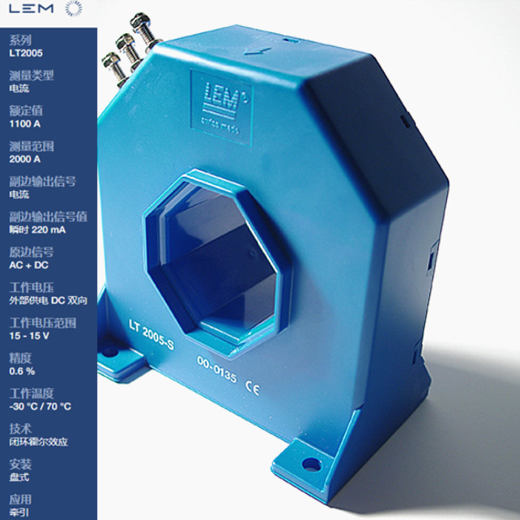 LT2005-S/SP3  LEM 闭环霍尔效应电流传感器 1100A