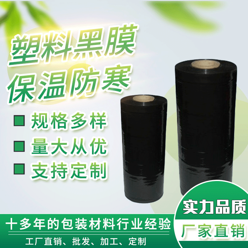 pe包装薄膜黑色透明加厚塑料膜耐穿刺耐水轻质塑料膜