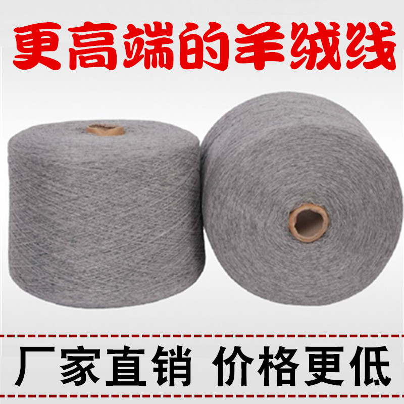 正品手编机织 26S/2羊绒线 厂家直销批发羊毛线 50%山羊绒线纱线|ru