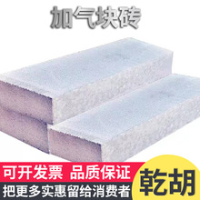 加气砖隔墙砖轻质砖泡沫砖隔热隔音加气块上海包配送 规格齐全