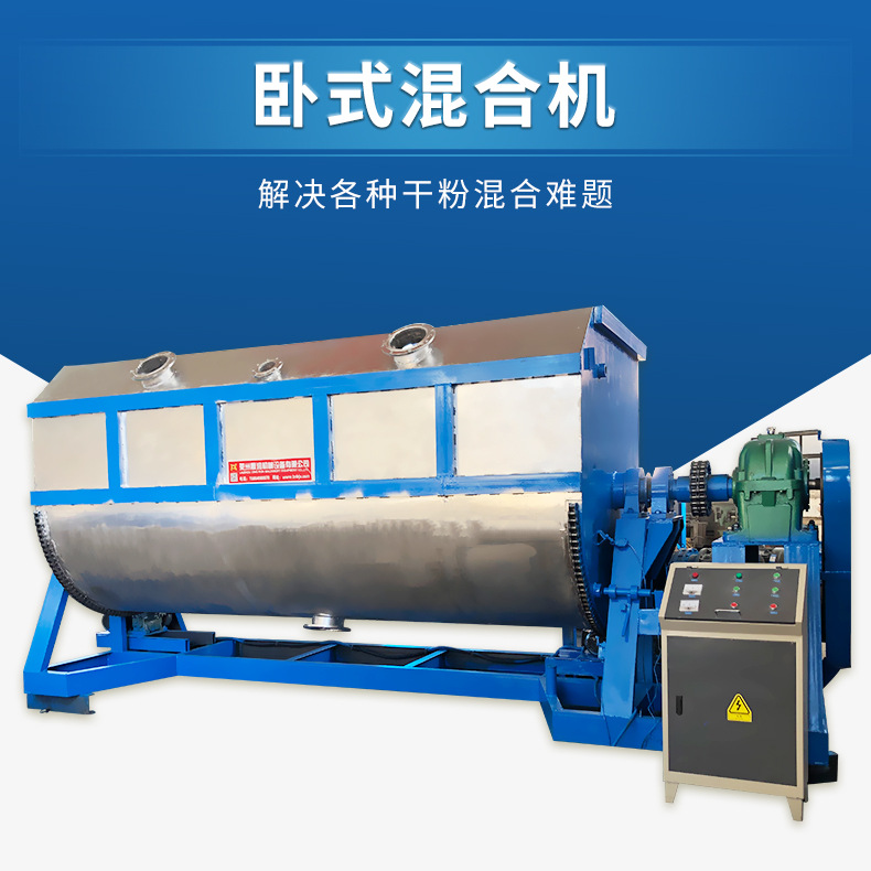 厂家供应不锈钢卧式混合机 干粉砂浆腻子粉搅拌机粉颗粒混合机