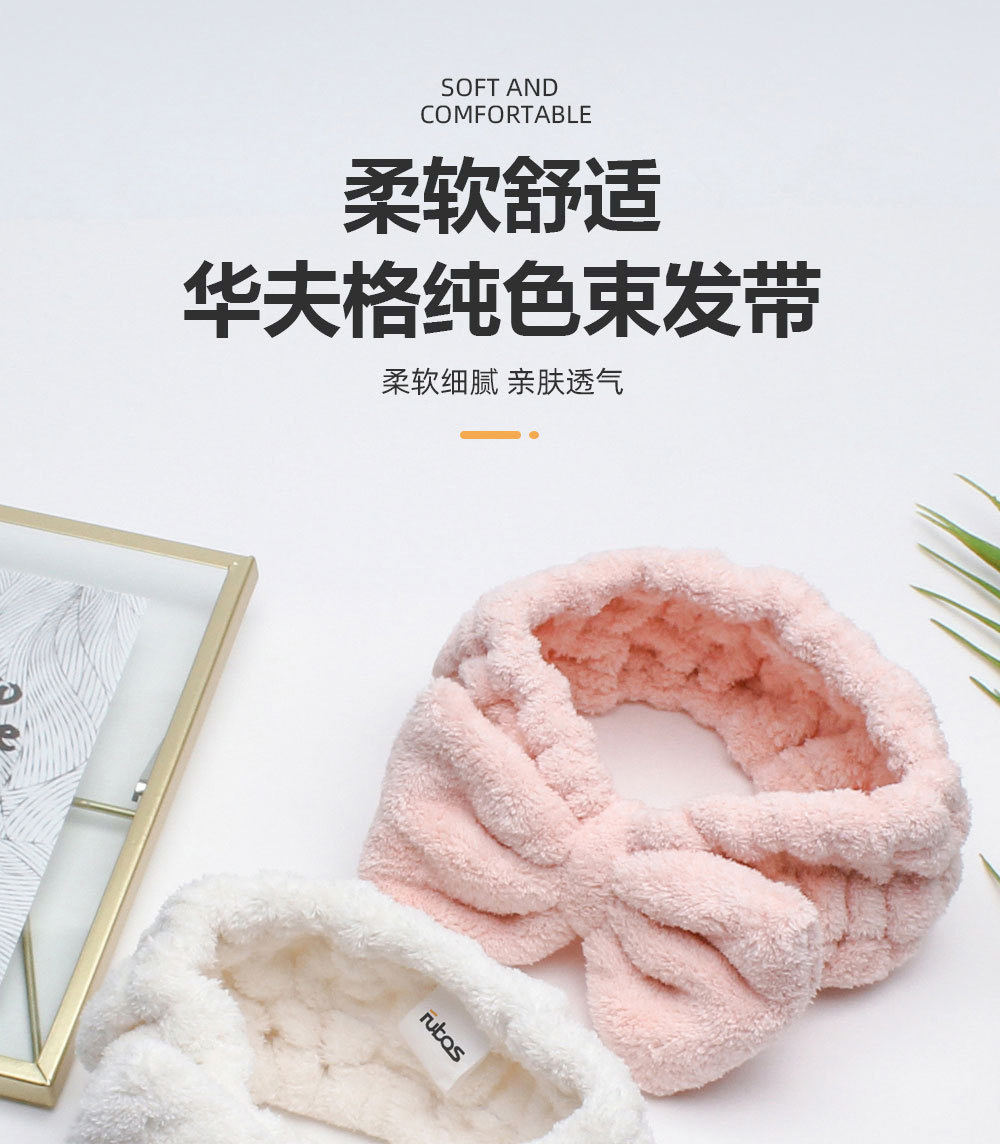 洗脸发带