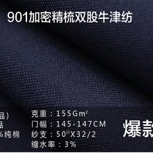50*32支双股牛津纺 155克重全棉精梳碳磨牛津纺 高档男士衬衫面料