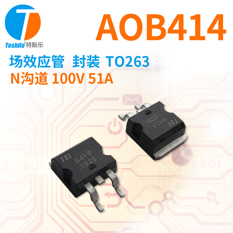 Teshile 场效应管 AOB414 参数 N沟道 100V 51A TO263 原厂 MOS