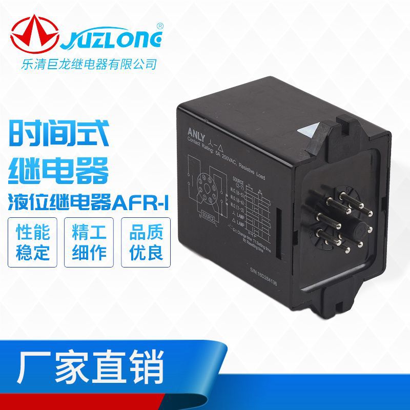 厂家供应时间继电器AFR-1限时继电器液位控制器自动水位控制器