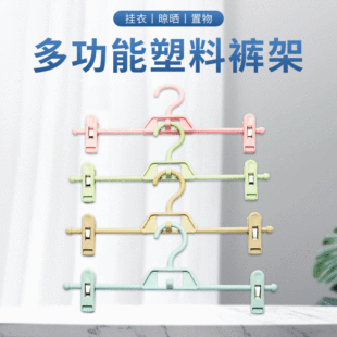 Plastic Pants Rack Pants Clip Hanger Pants Storage Household Seamless Non-slip Hanger Plastic Skirt Clip Drying Clothes Rack