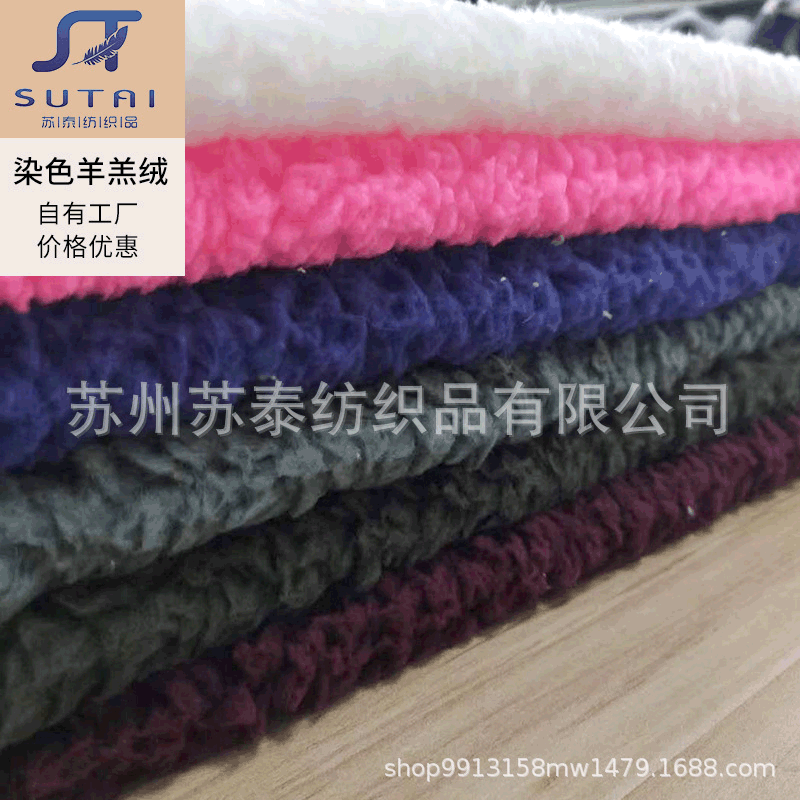 秋冬保暖面料涤纶服装里料毛毯舒棉绒加厚颗粒绒布料染色羊羔绒