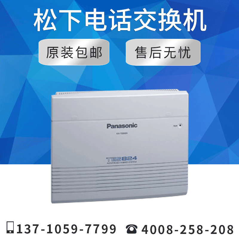 【原装正品】Panasonic松下集团电话程控交换机 PBX KX-TES824CN