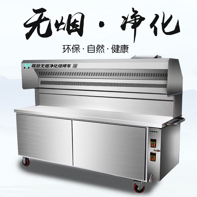 无烟净化烧烤车商用环保油烟净化器不锈钢进化器木炭烧烤机烧烤炉