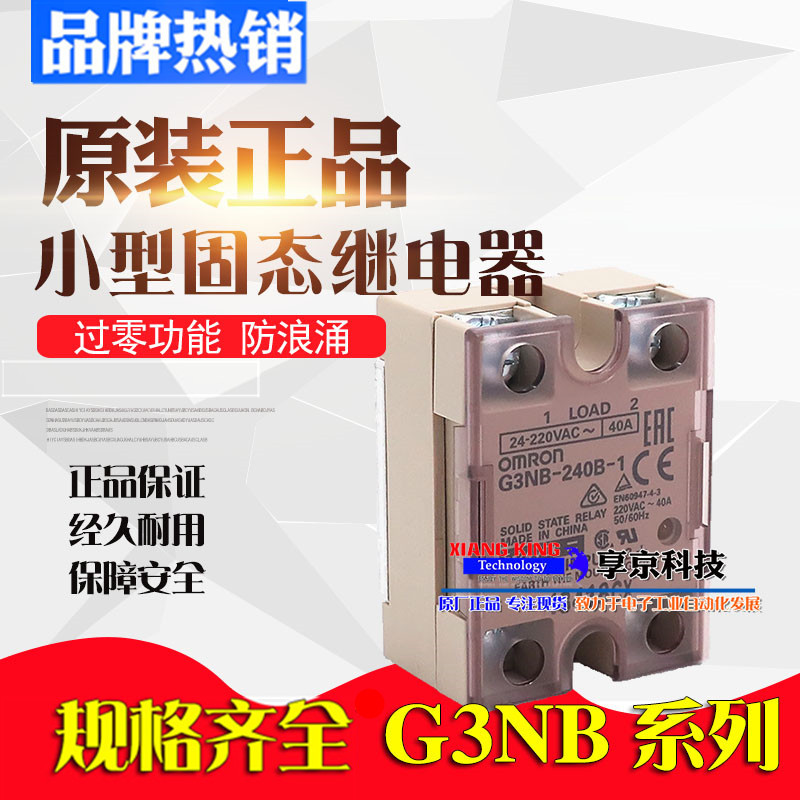 G3NB-225B-1 205B 210 240B-I原装欧姆龙固态继电器5-24VDC可控硅