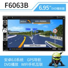 安卓车载6.95寸DVD导航一体机蓝牙汽车DVD影音GPS导航插卡机6063