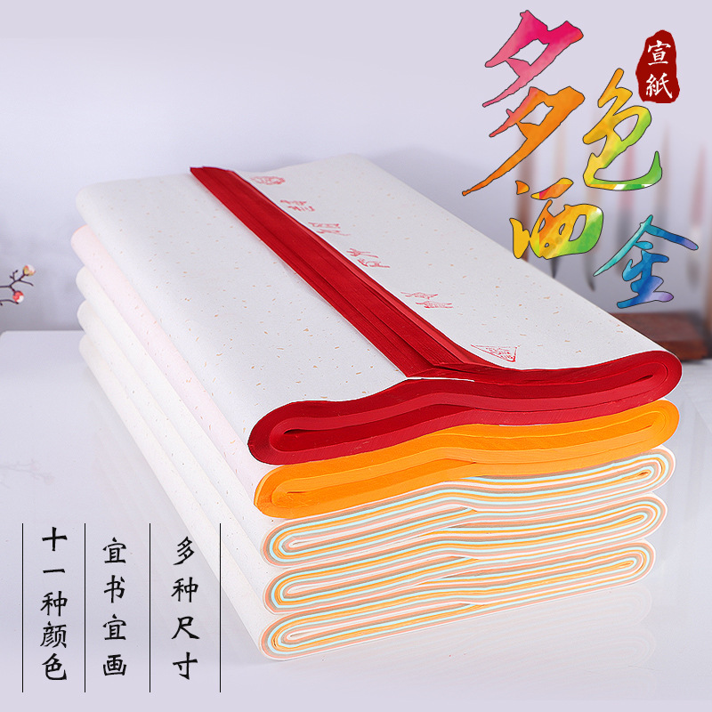 新款宣纸四尺五彩桑皮纸烫金创作装裱专用文房四宝高档宣纸洒金