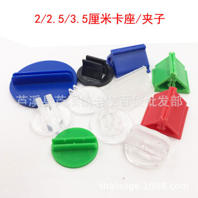 2/2.5/3.5厘米紙牌卡片名片膠座夾子塑料棋子大富翁桌遊玩具批發