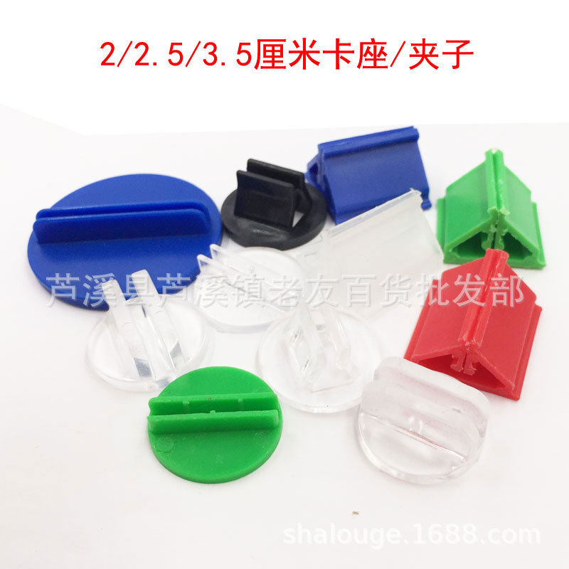2/2.5/3.5厘米紙牌卡片名片膠座夾子塑料棋子大富翁桌遊玩具批發