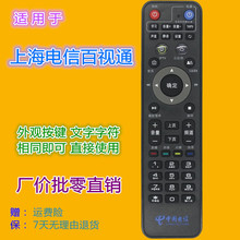 适用中国电信TV189 BesTV/上海百视通小红R1229 IPTV机顶盒遥控器