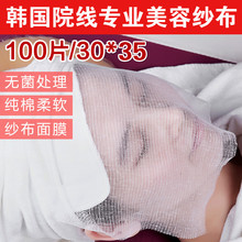 韩国皮肤管理面膜布 美容院专用一次性面膜纱布 敷软膜粉纹绣用品