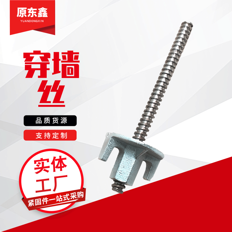 现货批发 建筑工地用穿墙螺杆 穿墙粗牙通丝止水螺杆紧固件