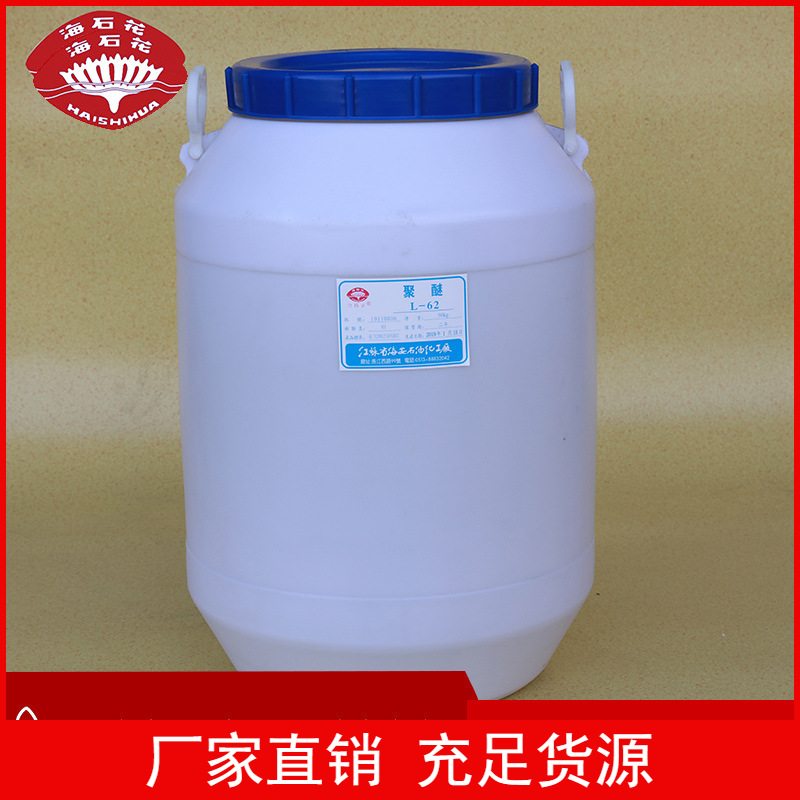 海安石油化工厂 丙二醇嵌段聚醚L62;Pluronic泊洛沙姆PE 6200