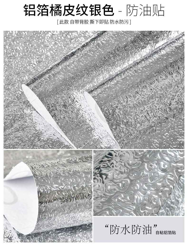 防油贴铝箔多色-详情_13.jpg