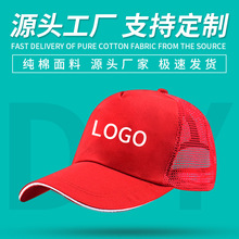 純棉廣告帽子印logo志願者帽子印字義工旅游棒球網帽鴨舌帽批發