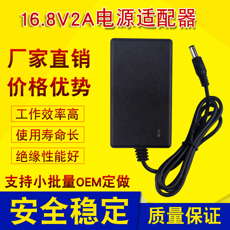 厂家供16.8V2A锂电池充电器14.4v14.8v16.8v四串锂电池组聚合物充