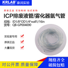 ICP�ŷ�Һ�������������ID1/8*OD1/4*wall1/16in QB-GP004690