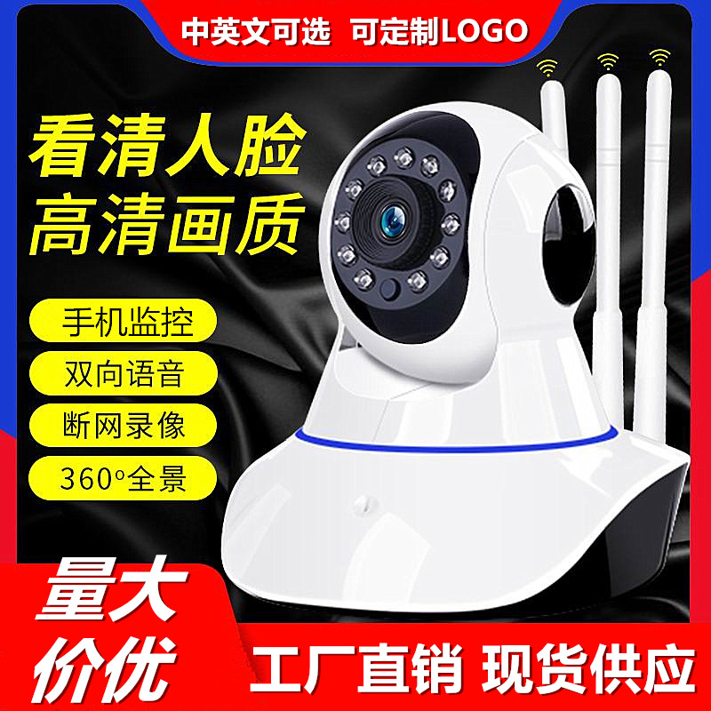 无线wifi网络摄像头手机远程高清看家神器V380Pro三天线摇头机