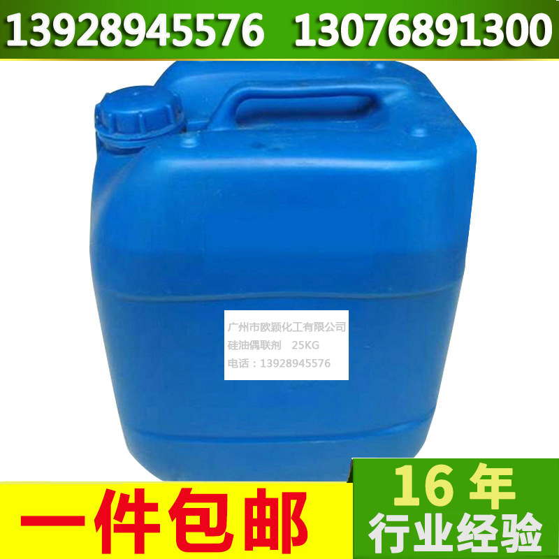 液体硅烷偶联剂KH-550 粘结促进剂橡胶用偶联剂 通用氨基偶联剂