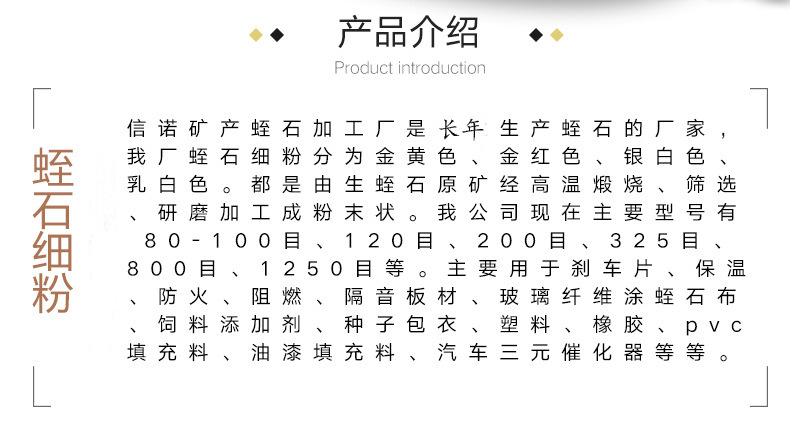 蛭石细粉产品介绍2