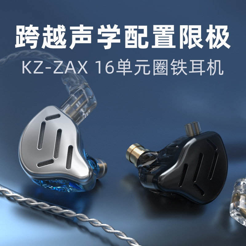 KZ ZAX in-ear HiFi headset 16-unit ring...