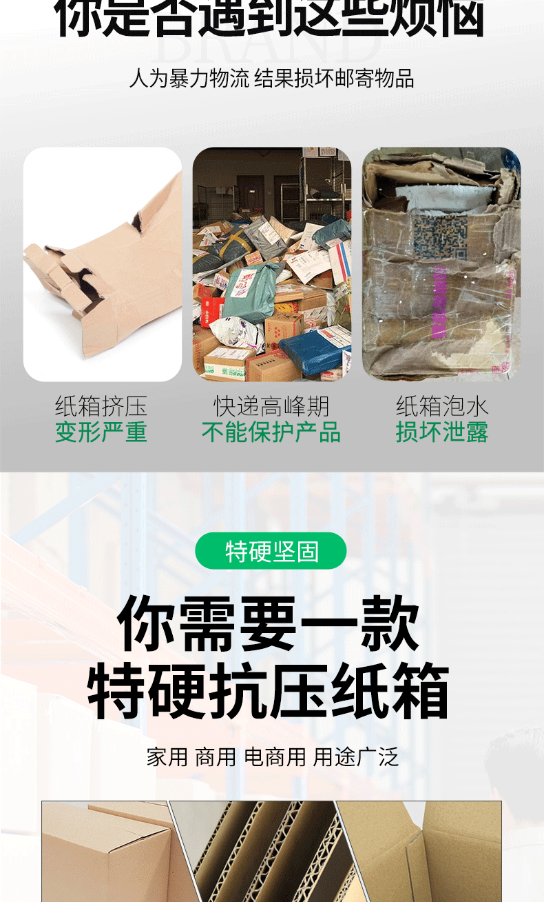 电商邮政纸箱_03