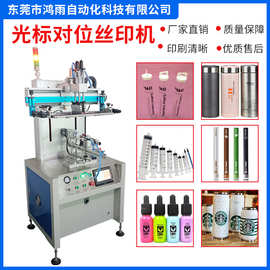 玻璃瓶套色丝网印刷机 塑料杯四色印刷机 自动对位圆面丝印机印花