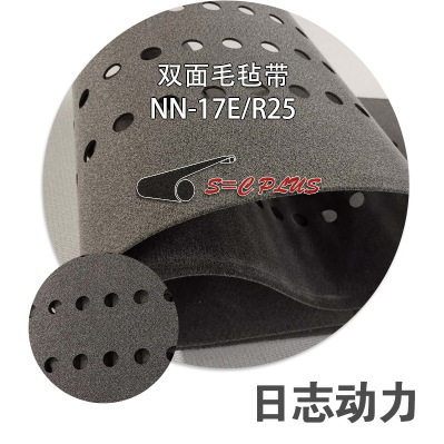 高分子毛毡带（NN-17E/RK)  NN-17E/R25