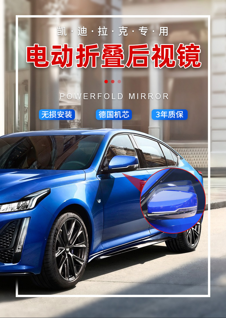 凯迪拉克ATSL CT4 CT5 电动智能折叠自动折叠后视镜改装电折耳