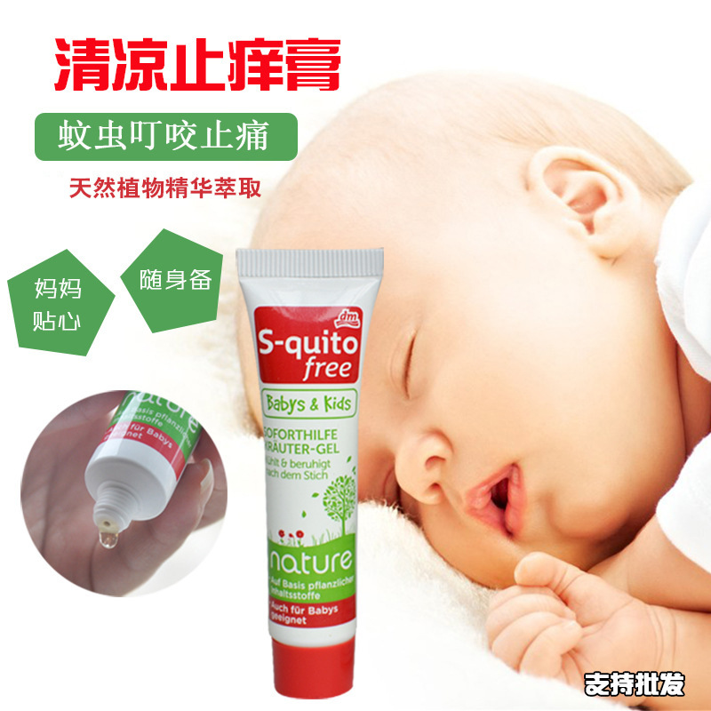 Germany DM Mosquito itch cream S-quito free Baby children Gel baby Mosquito control Bites