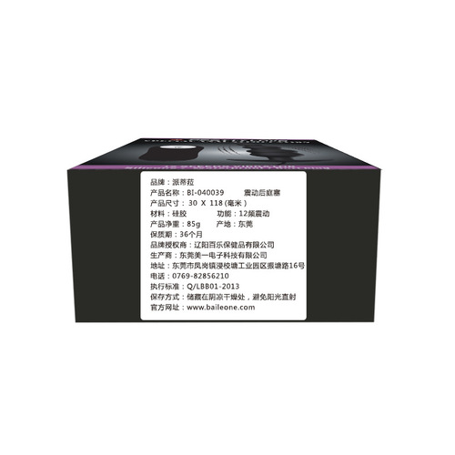 Baile Patila Vibrating Back Court 12 Frequency Vibrating Waterproof Silicone Adult Products 40039