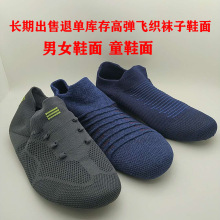 库存袜子鞋子半成品飞织鞋面双层高弹针织飞织袜子鞋面3D袜套鞋面