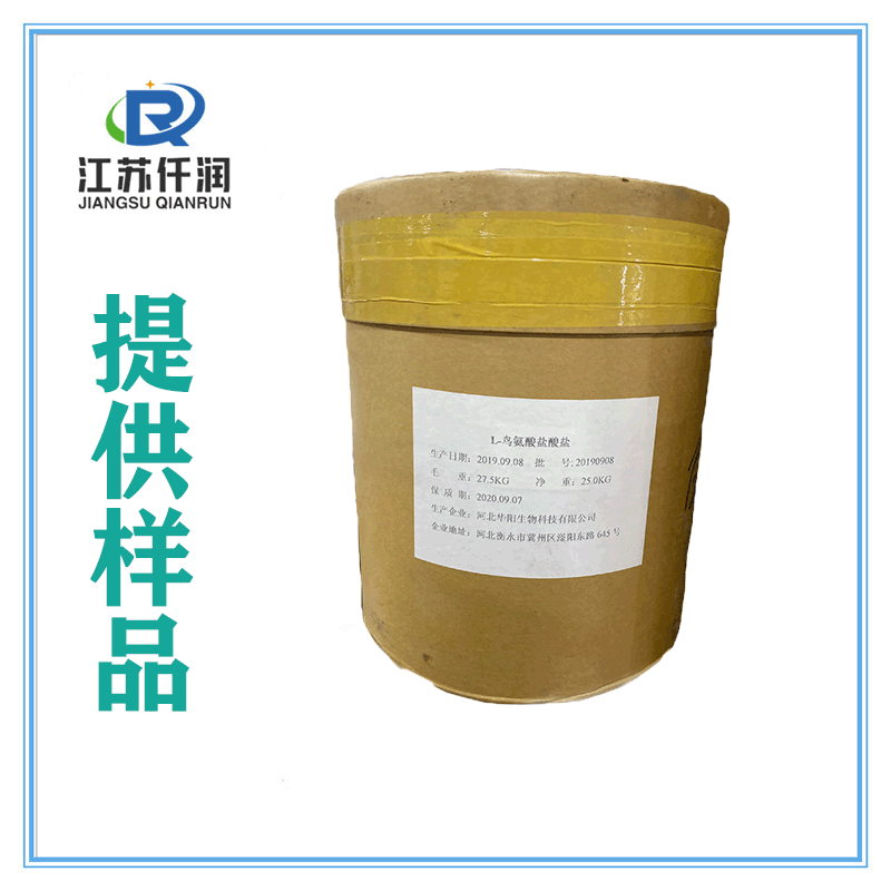 现货供应食品级氨基酸鸟氨酸 鸟氨酸量大从优 L-鸟氨酸盐酸盐